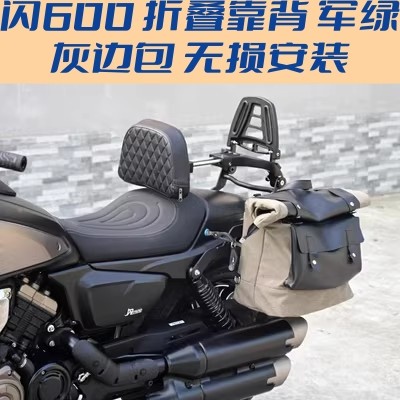 适用钱江QJ闪600折叠靠背帆布边包护杠保险杆防摔杠双人座垫改装