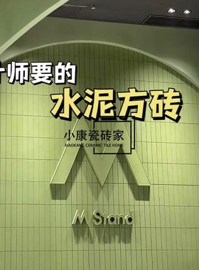 新型装饰材料绿色水泥方砖奶茶店室内外门头装修店铺装修设计空间