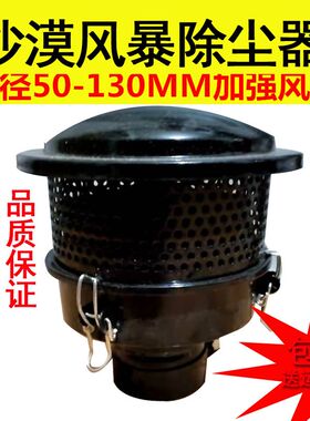 沙漠风暴旋转防雨除尘器 收割机拖拉机空气过滤器滤清器帽 铁壳