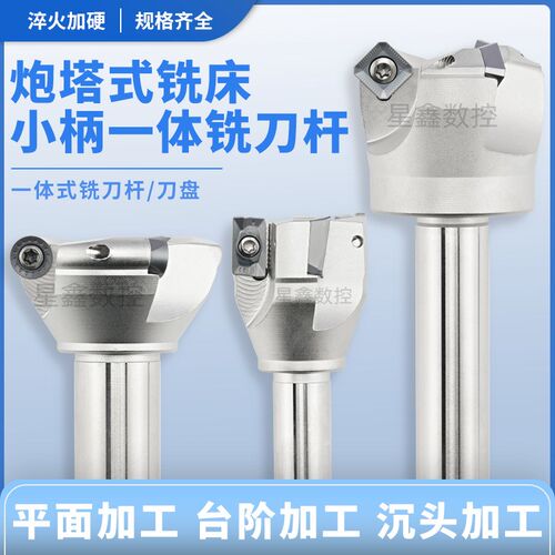 炮塔铣刀直角铣刀杆圆弧KM12刀盘45度小柄R5铣刀盘一体式铣刀杆