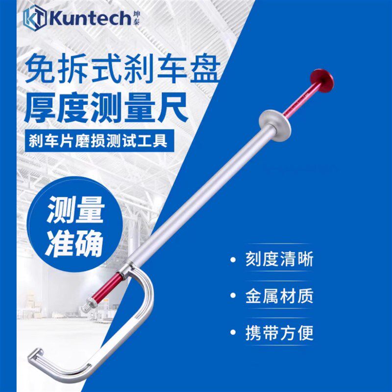 免拆式刹车盘厚度测量尺汽车刹车片磨损测试工具轮胎深度检测笔