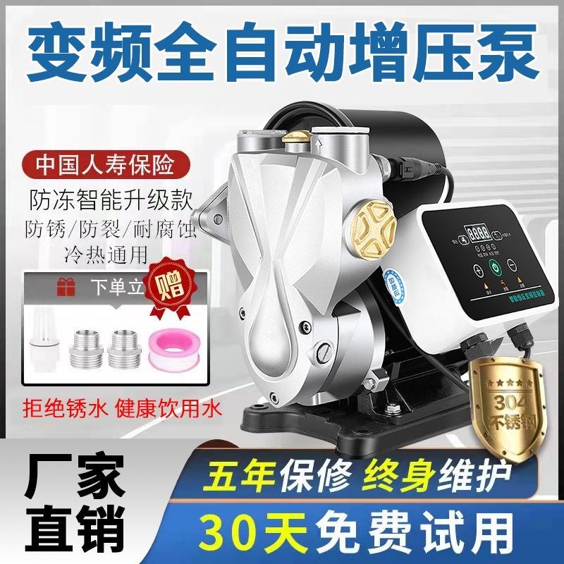 220v变频增压泵静音不锈钢防冻管道自吸泵家用自来水全自动加压泵