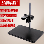 视频单筒镜头调节支架 显微镜支架 实验测试升降台大底座 10A XDC