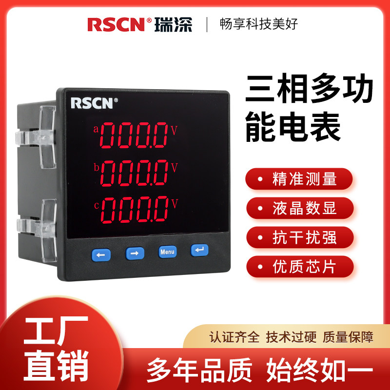 瑞深智能三相液晶数显电压电流功率有功计量表多功能电力仪表485