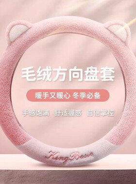 汽车方向盘套冬季短毛绒羊羔绒保暖车把套男女可爱秋冬天方向盘套