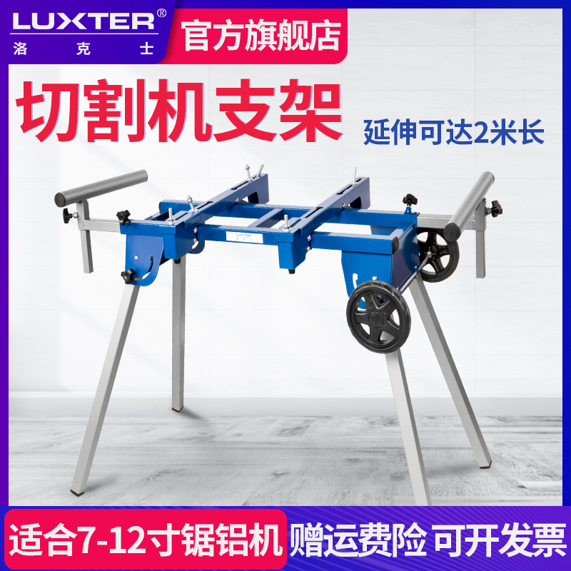 洛克士 锯铝机斜切锯支架界介铝机工作台木工台移动支架便携支架