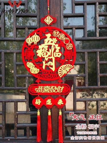 乔迁之喜元旦春节装饰挂件入户大门室内商场喜庆福字装扮挂饰用品