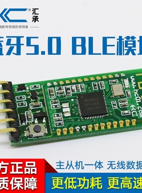 汇承HC-2 nRF52832模块5.0BLE rduino无线串口透传ibecon