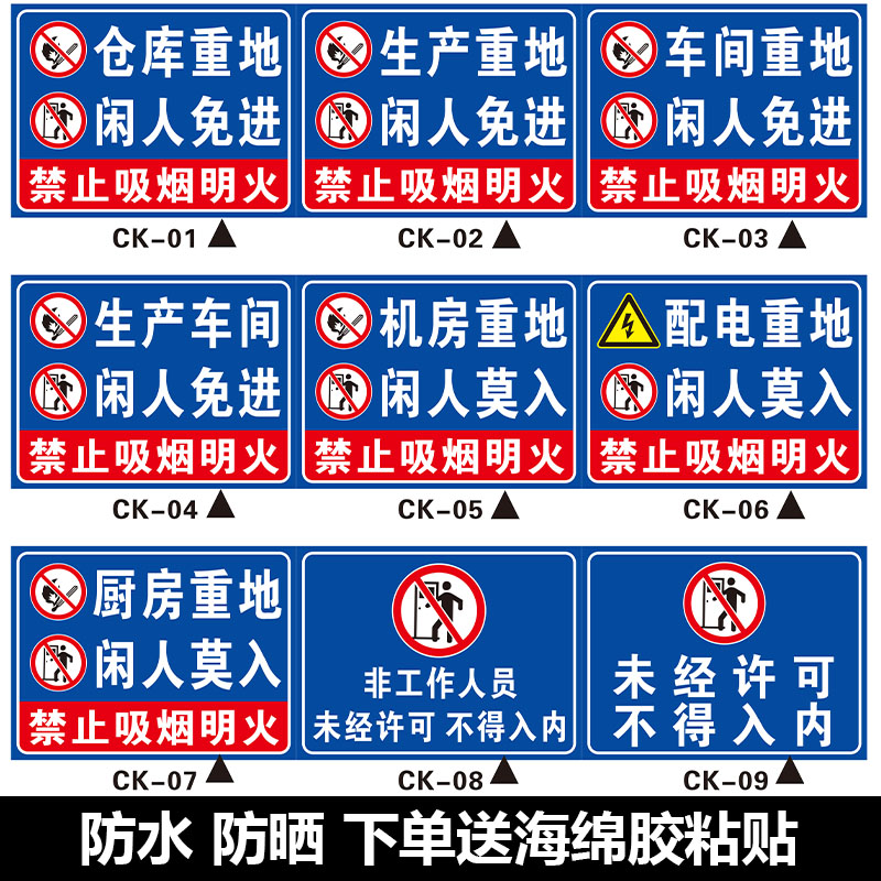 车间重地闲人免进警示牌 禁止吸烟严禁烟火提示牌车间内非工作人