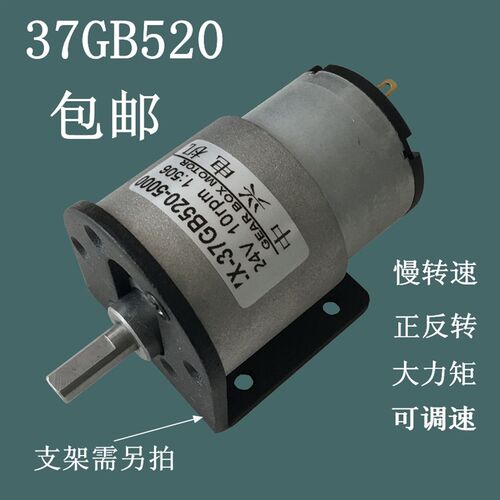 37GB520慢速正反转有刷马达 低压12V24V微型可调速低速直流短电机