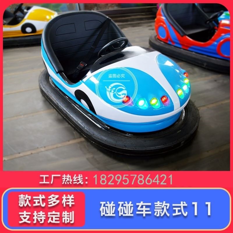 天地网电动碰碰车广场游乐设备公园景区游乐场摆摊儿童碰碰车