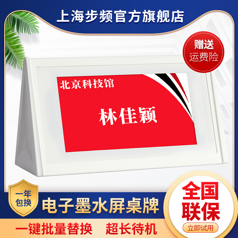 步频PM832型墨水屏电子会议桌牌 无纸化会议牌 贵宾牌 面三色桌签