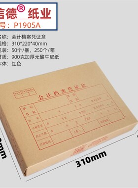 尊信德a4会计档案凭证盒会计盒4cm6CM厚310*220*40MM 60MM