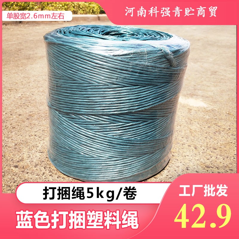 方捆机打捆绳秸秆打包机捆草绳玉米秸秆塑料绳塑料打捆绳