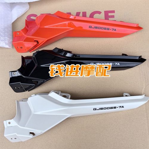 24新款赛550S左右后尾罩尾翼QJ500GS-7A后边罩护板护罩尾裙后包围