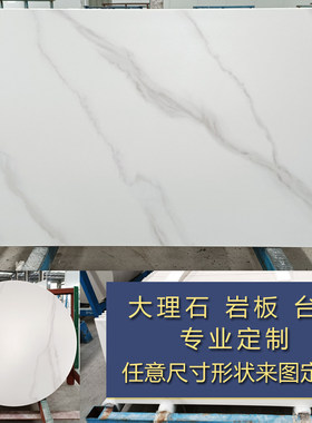 岩板定制做餐桌吧台茶边几面鞋电视床头柜异圆长方形大理石材