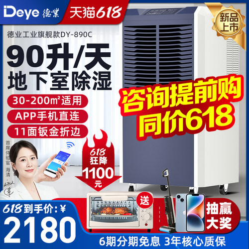 德业90升工业除湿机家用地下室抽湿机仓库车间商业用大功率吸湿器