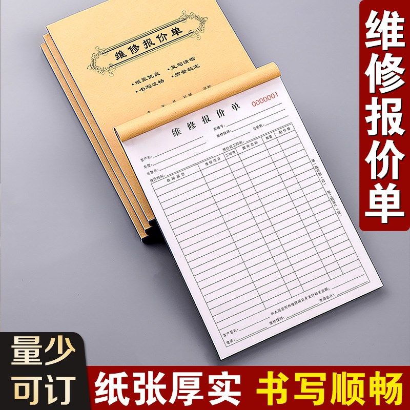 汽车维修报价单修理厂明细表修车工单接车单据记账本汽修结算清单