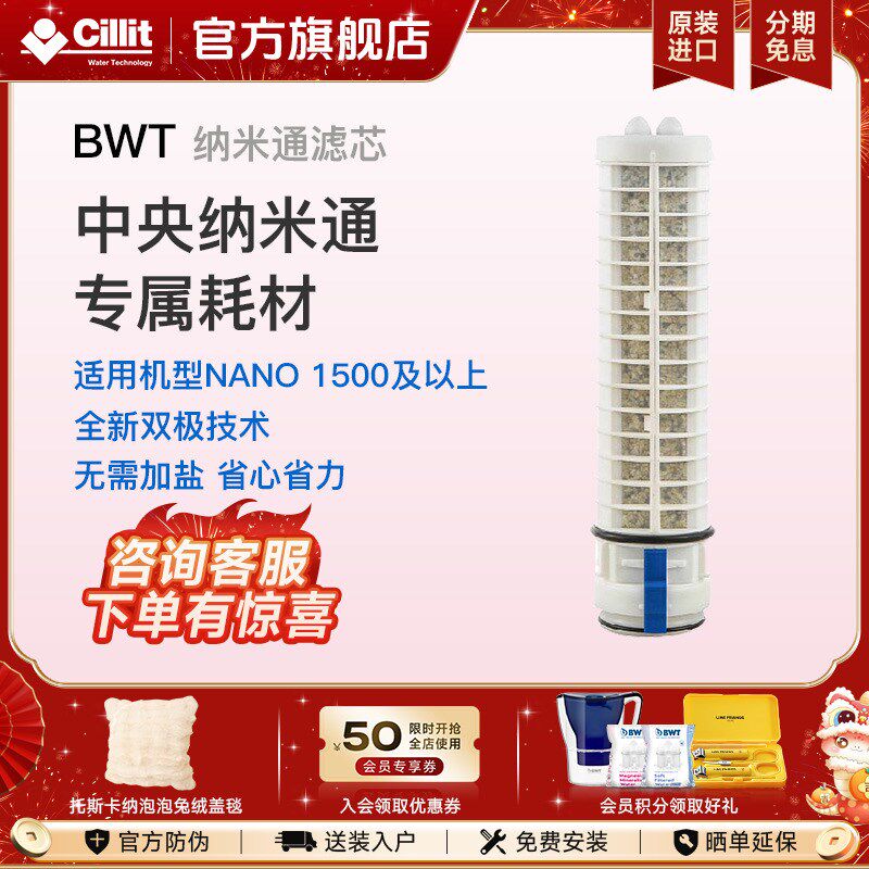 Cillit水丽进口家用自来水净水器全屋净水过滤纳米通替换滤芯