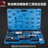 40件柴油喷油嘴维修工具组套 传感器拆卸器 喷油嘴感应拆卸套筒