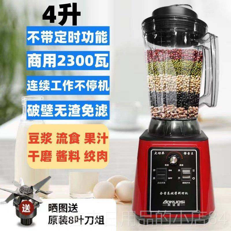 正品大容量功大率商用现冰磨谷豆浆机破壁机搅拌果汁机干磨五沙料