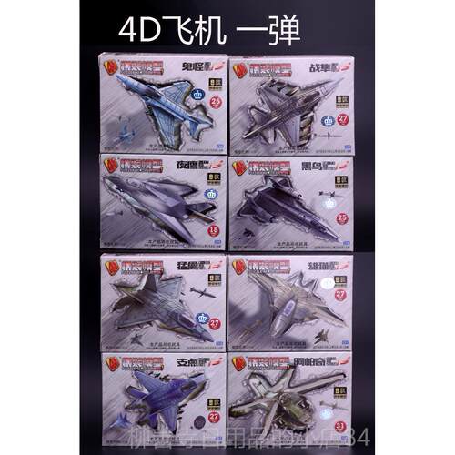 正品4D战斗机飞机模型拼装 2歼0阿奇直升机F2帕猛禽2仿真塑料拼插