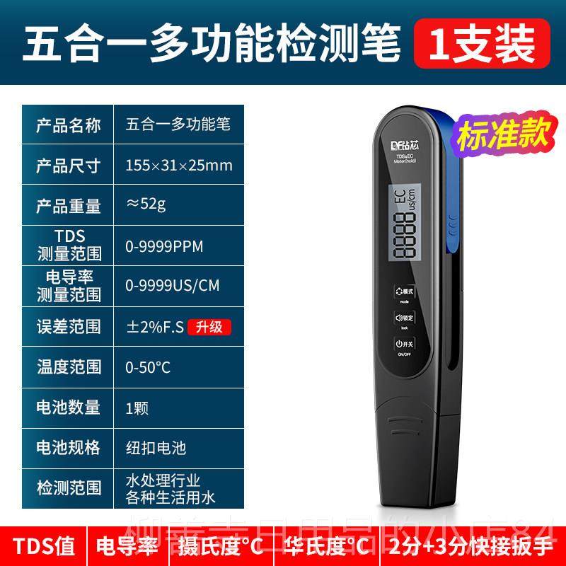 正品高精准多器功能T净DS水质检测笔用水自来水硬饮度纯水机测水,厨房电器,净水/饮水机配件耗材,淘宝优惠券,粉丝福利购,淘宝优惠卷