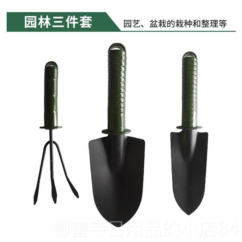 正品园土艺三套小铲子铁锹件家铁铲种花种植多肉工用具养花挖户外