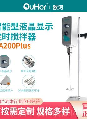 正品河顶数显动搅拌器OA2000plus高速分散实验室搅拌机电置式欧搅