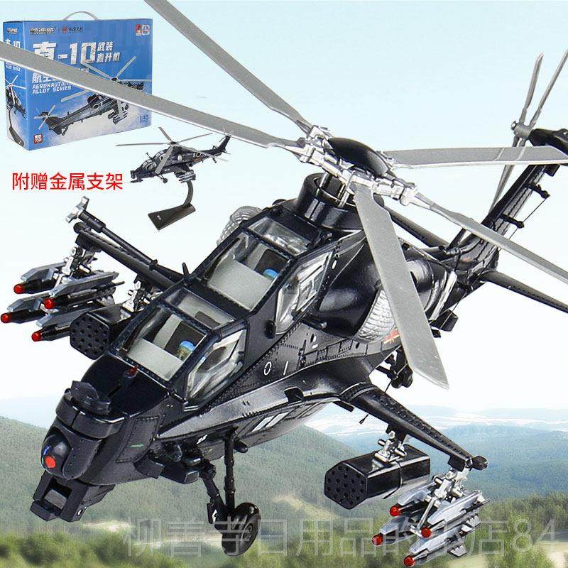 正品迪威凯1:48军事模型武直10飞机武装金直升机合仿真属武直金十,玩具/童车/益智/积木/模型,飞机模型,淘宝优惠券,粉丝福利购,淘宝优惠卷
