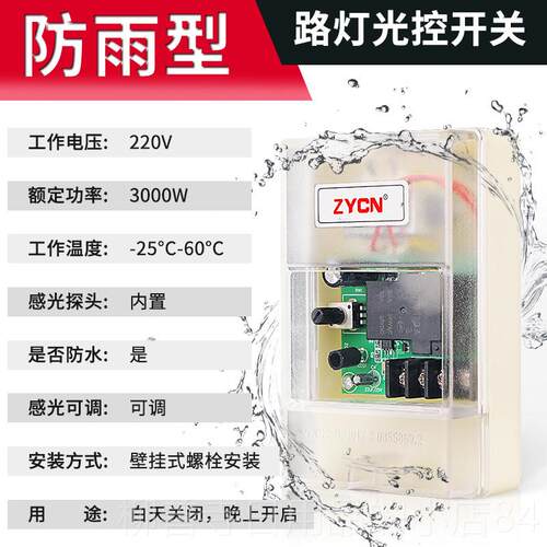 正品新户外GK-F光控块开关 光感应模防全自动水路灯控制器220V纯