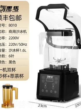 正品黑马商用沙冰机店奶茶功全自动奶盖带罩隔音多能茶萃果汁搅拌