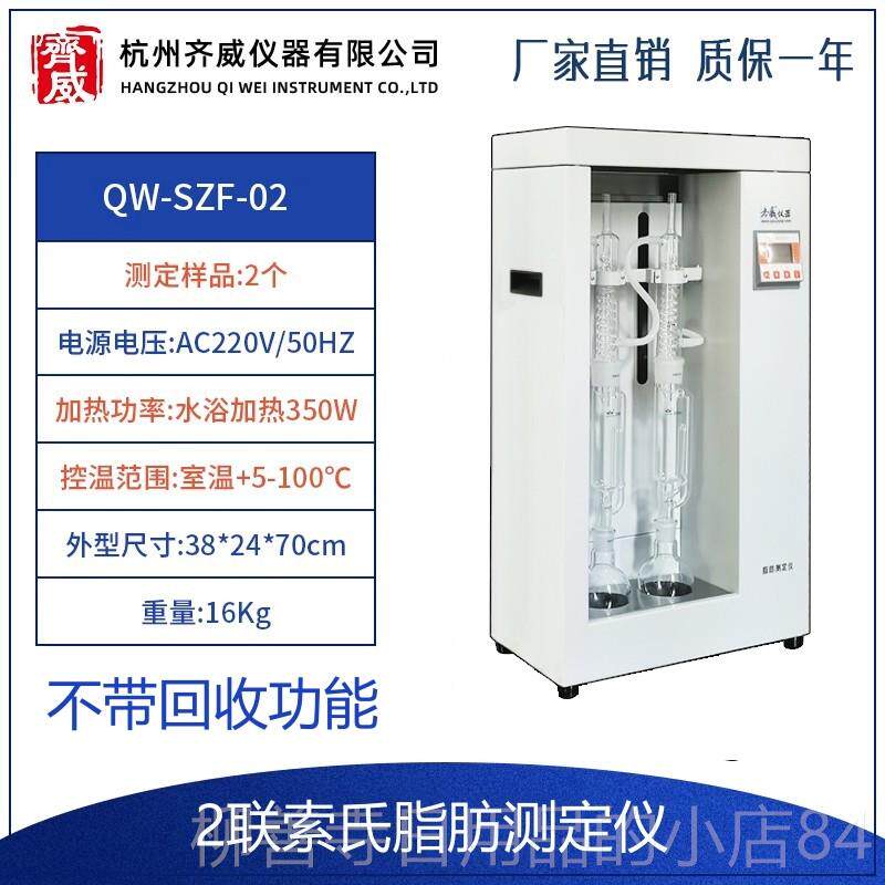 正品齐全自动取脂肪定仪脂威肪酸索式提器粗脂肪测定测油脂测肪含