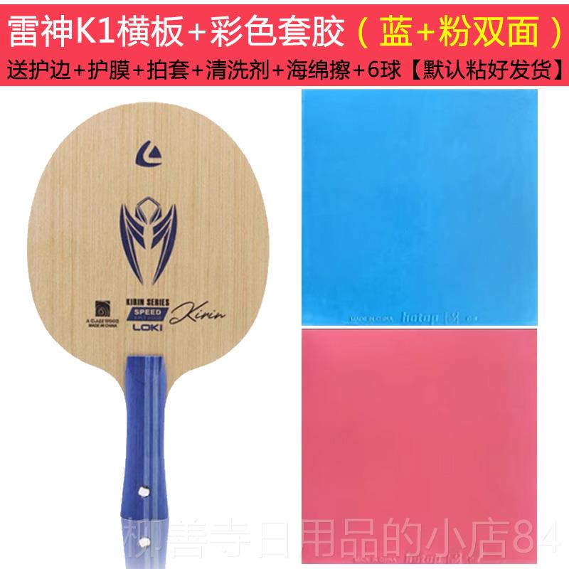 正品雷神麒麟1乒乓球拍儿童轻量化练底板专5训层纯木细K手柄业DIY