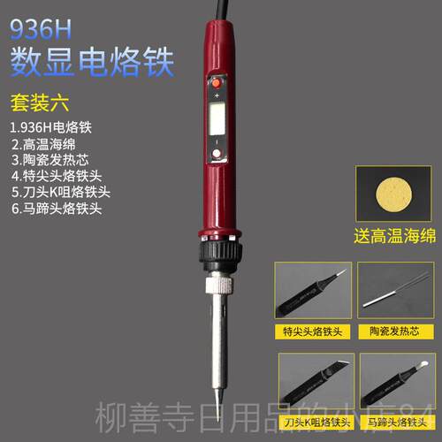 正品数显家示936H电烙铁内热式调温 恒80W用电焊温接笔维修工具套