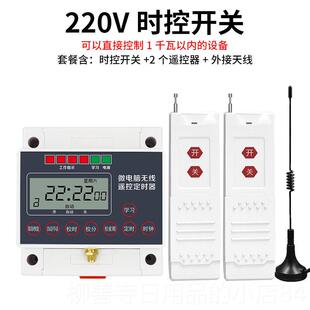 正品22时0V控开关定时遥开关控控制器微电脑控开时关时间水泵智能
