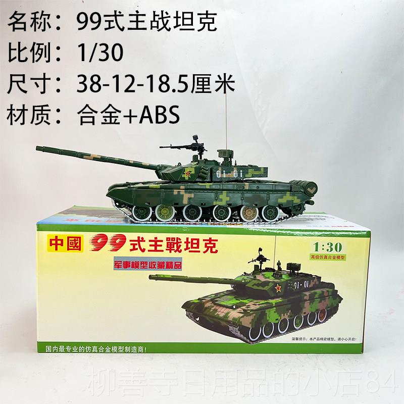 正品1:30 中金99式主战坦克9仿真成品9a坦克合模型摆件收藏纪念国