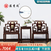 蕴秀阁家具红木太师椅三件套苏作明式 客厅椅子东非酸枝木圈椅茶椅