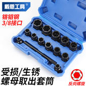 破损受损螺母螺栓取出器反牙套筒六角生锈断丝取出工具螺钉汽修