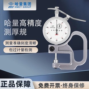 哈量川陆百分测厚规0 30纸张薄膜测厚仪广陆数显厚度计高精度