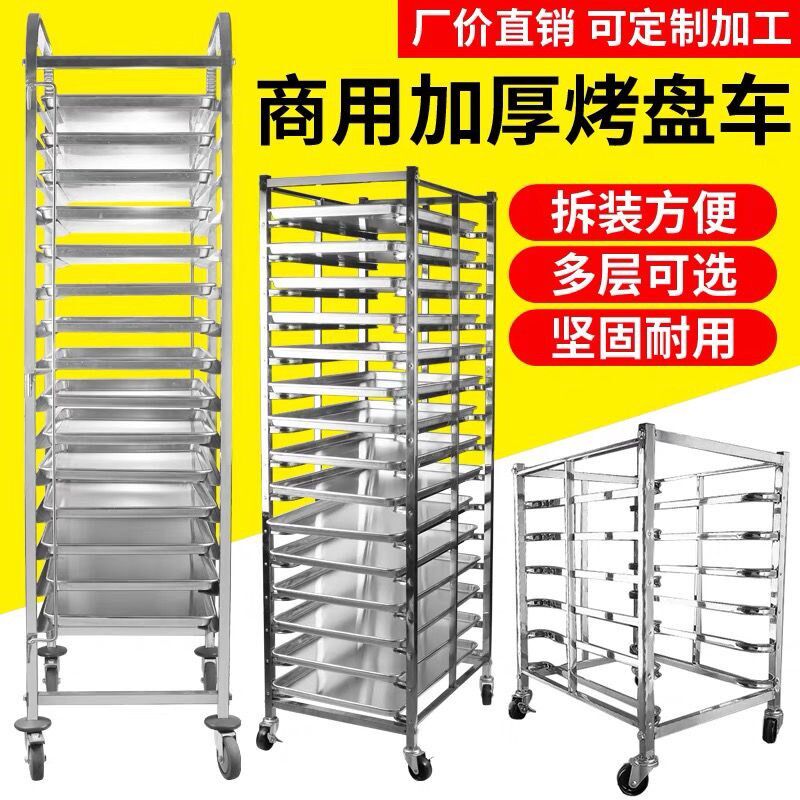不锈钢烤盘架子车商用多层饼盘架烘焙蛋糕面包密封铝合金托盘晾架