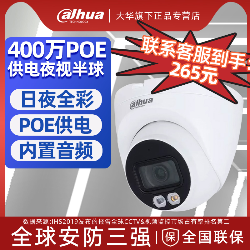 大华400万双光全彩夜视poe内置音频半球监控摄像头DH-P40T2-LED