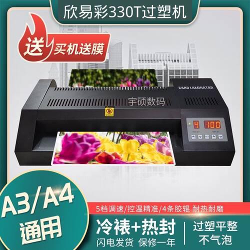 焕达欣易彩铁壳铁齿轮办公商用过塑机A3A4A2塑封机8K封塑机过胶机