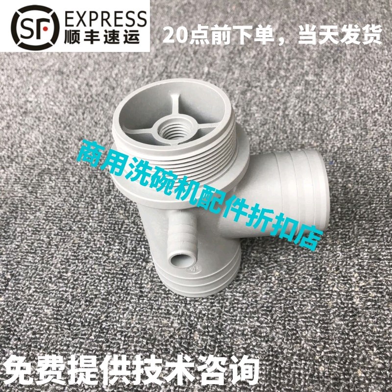 适用于高达HOBART霍巴特洗碗机配件 AM900/AMX清洗喷臂下三通组件