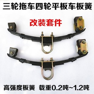 0.2 套件直轴后桥拖车吊耳配件载重钢板平板拖车弓片 1.8T拖车改装