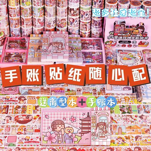 小麻薯胶带手帐贴纸少女心木子里提拉多手账随心配套装大礼包超值