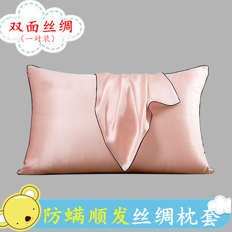 丝滑真丝枕套丝绸枕芯套冰丝枕巾单人48*74蚕丝乳胶枕头套一对装,床上用品,枕套,淘宝优惠券,粉丝福利购,淘宝优惠卷