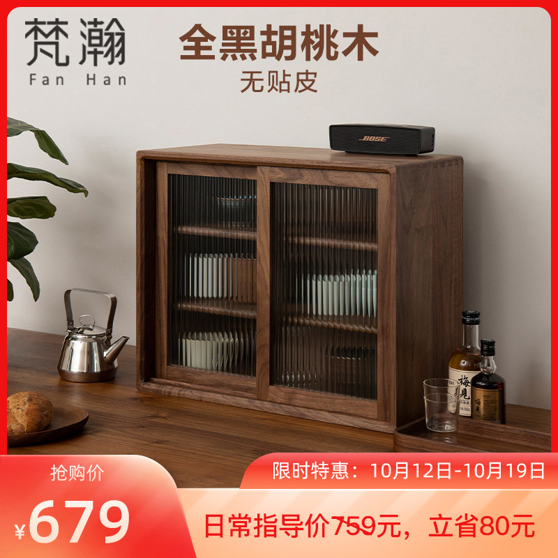 梵瀚黑胡桃木桌面置物柜带门防尘咖啡杯茶具收纳架复古实木储物柜