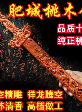 纯桃木剑天然道士剑客厅装饰挂件七星剑实木八卦剑晨练摆件送礼