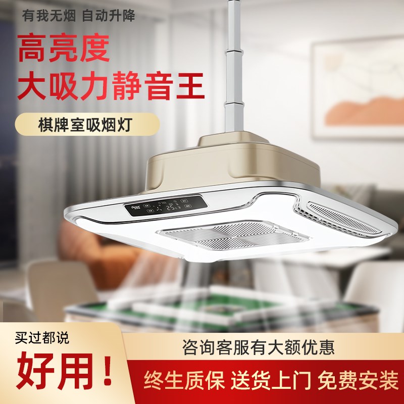 棋牌室吸烟灯麻将室麻将机空气净化器吸烟灯升降吊灯直排抽烟机